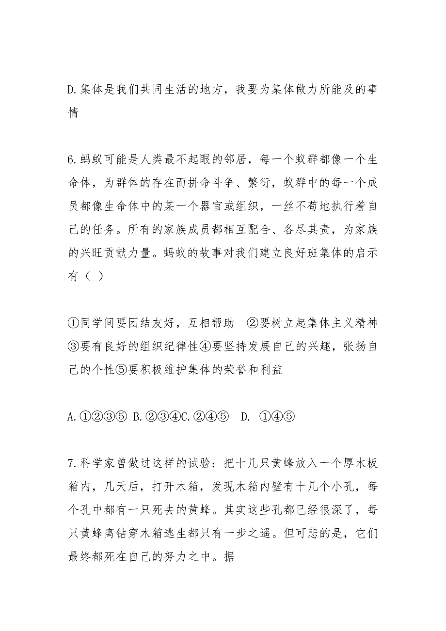 (2021年秋)人教版七年级上册第一单元《笑迎新生活》检测题带答案.docx_第4页