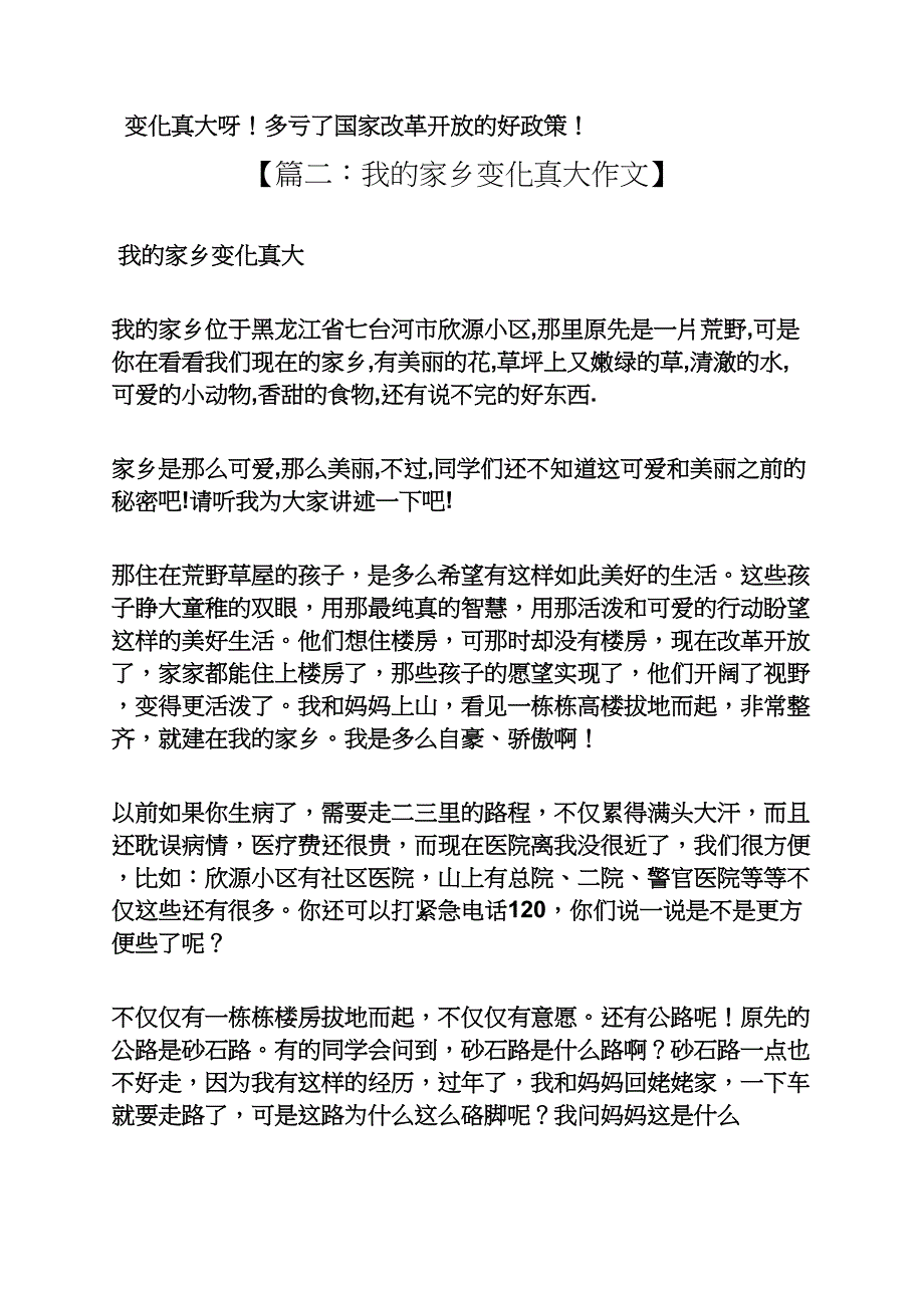 变化作文之变化真大呀作文400_第2页