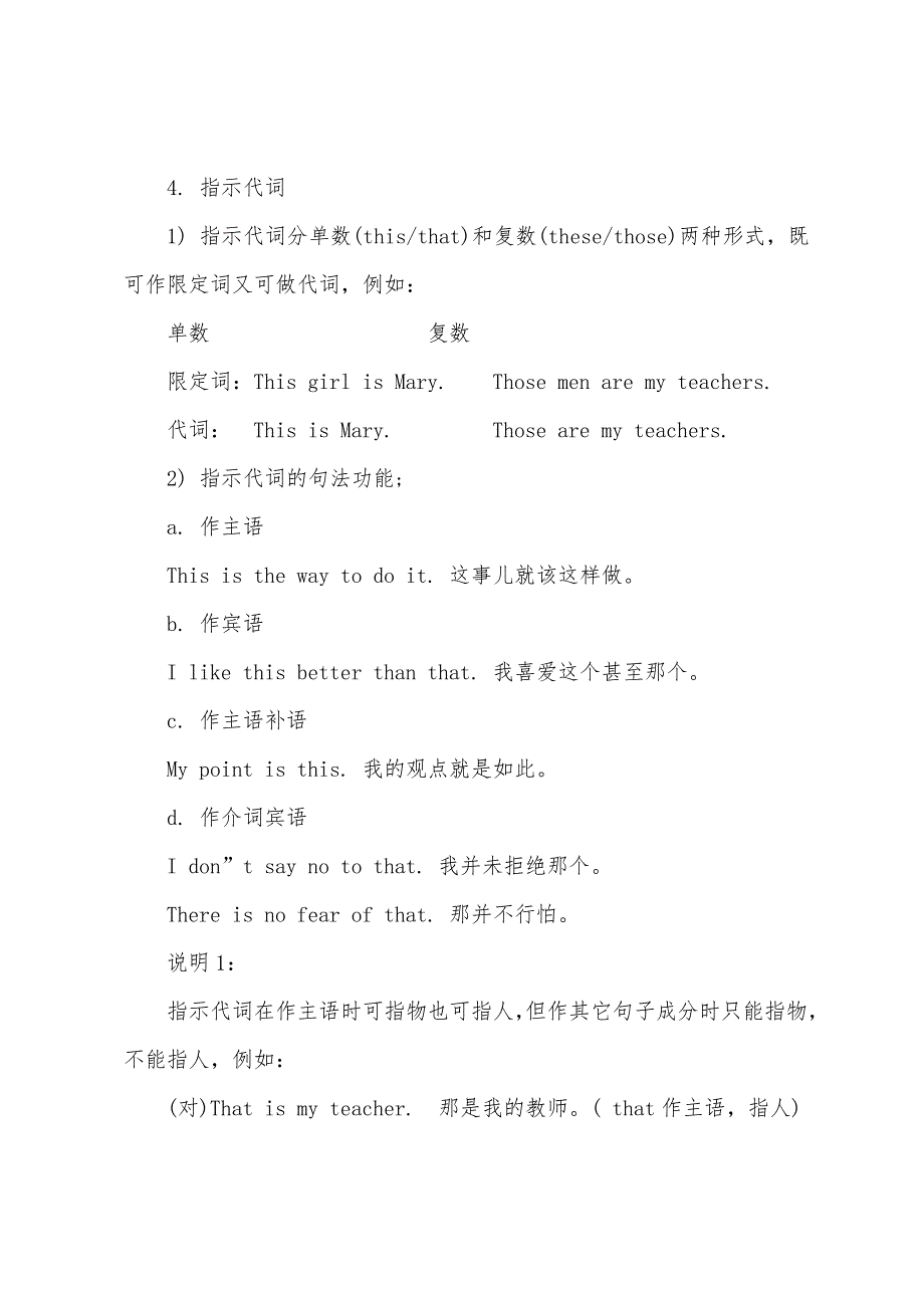 2022年公共英语一级考试综合辅导专家推送(7).docx_第3页