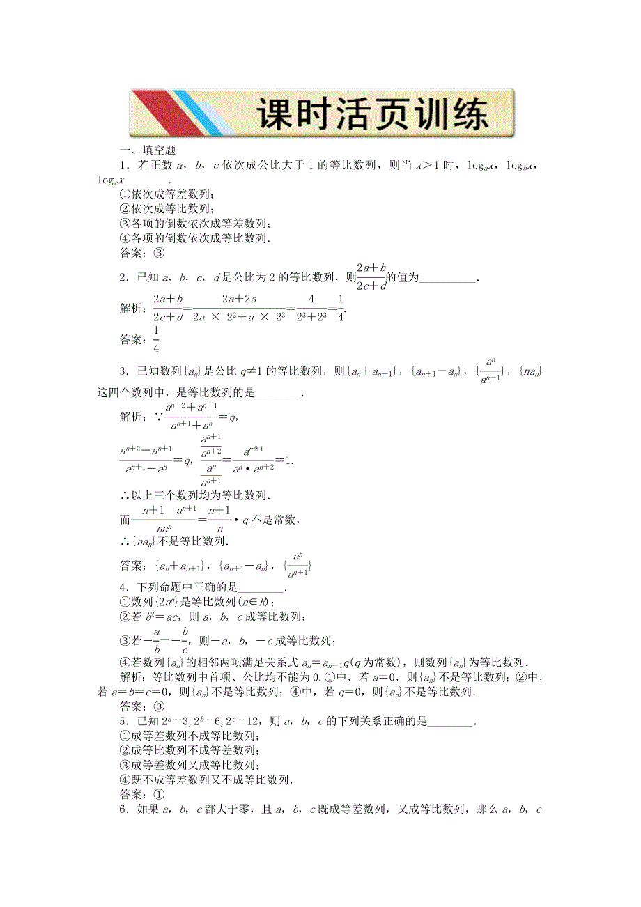 优化方案高中数学第二章2.3.1课时活页训练苏教版必修5_第1页