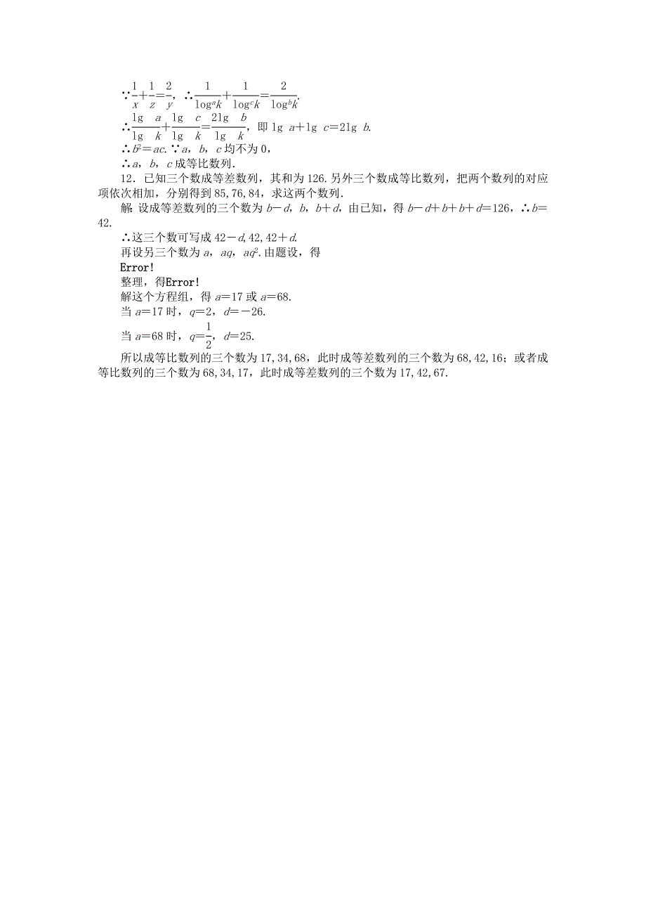 优化方案高中数学第二章2.3.1课时活页训练苏教版必修5_第3页