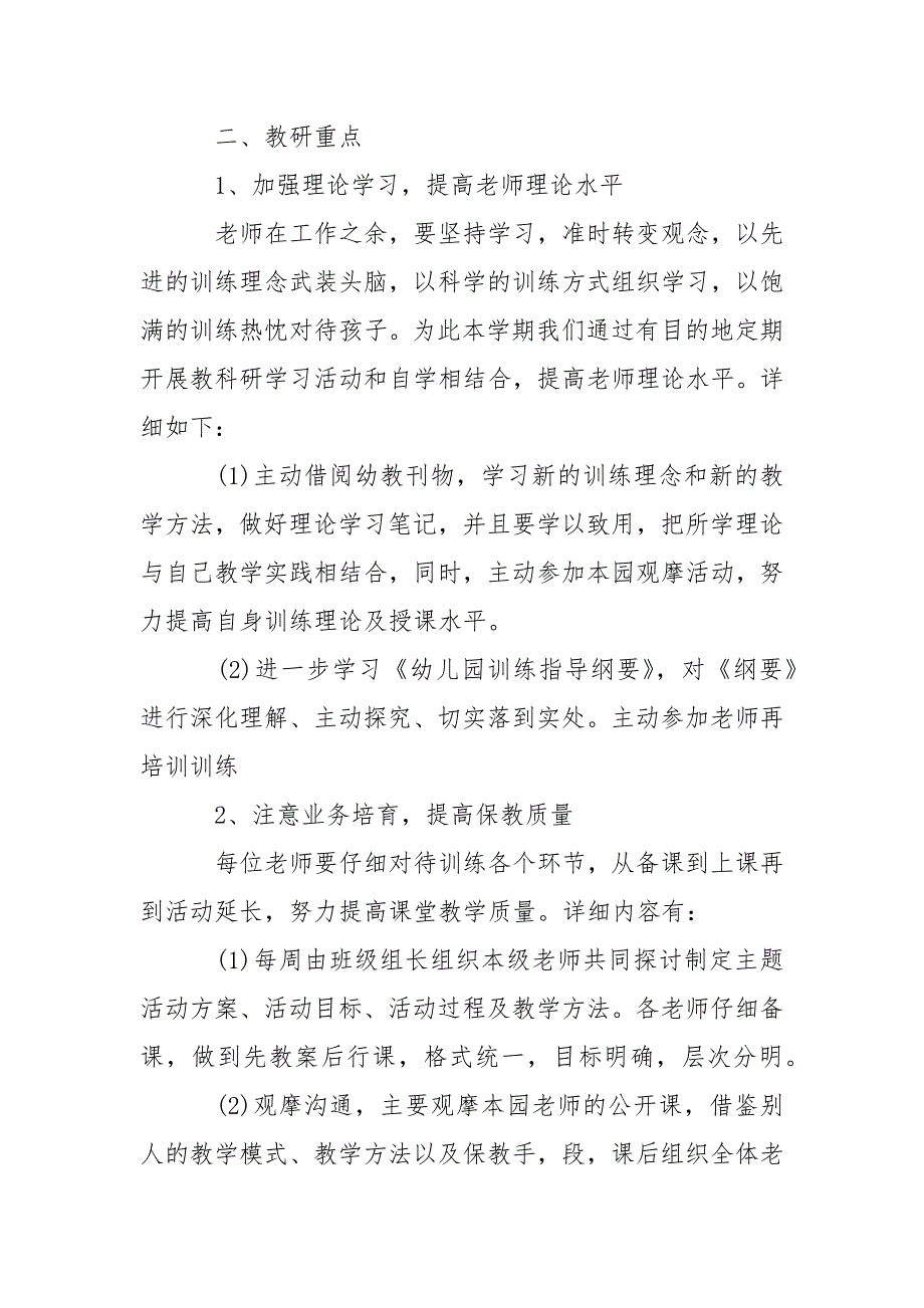 上学期幼儿园教学方案汇编5篇_第3页