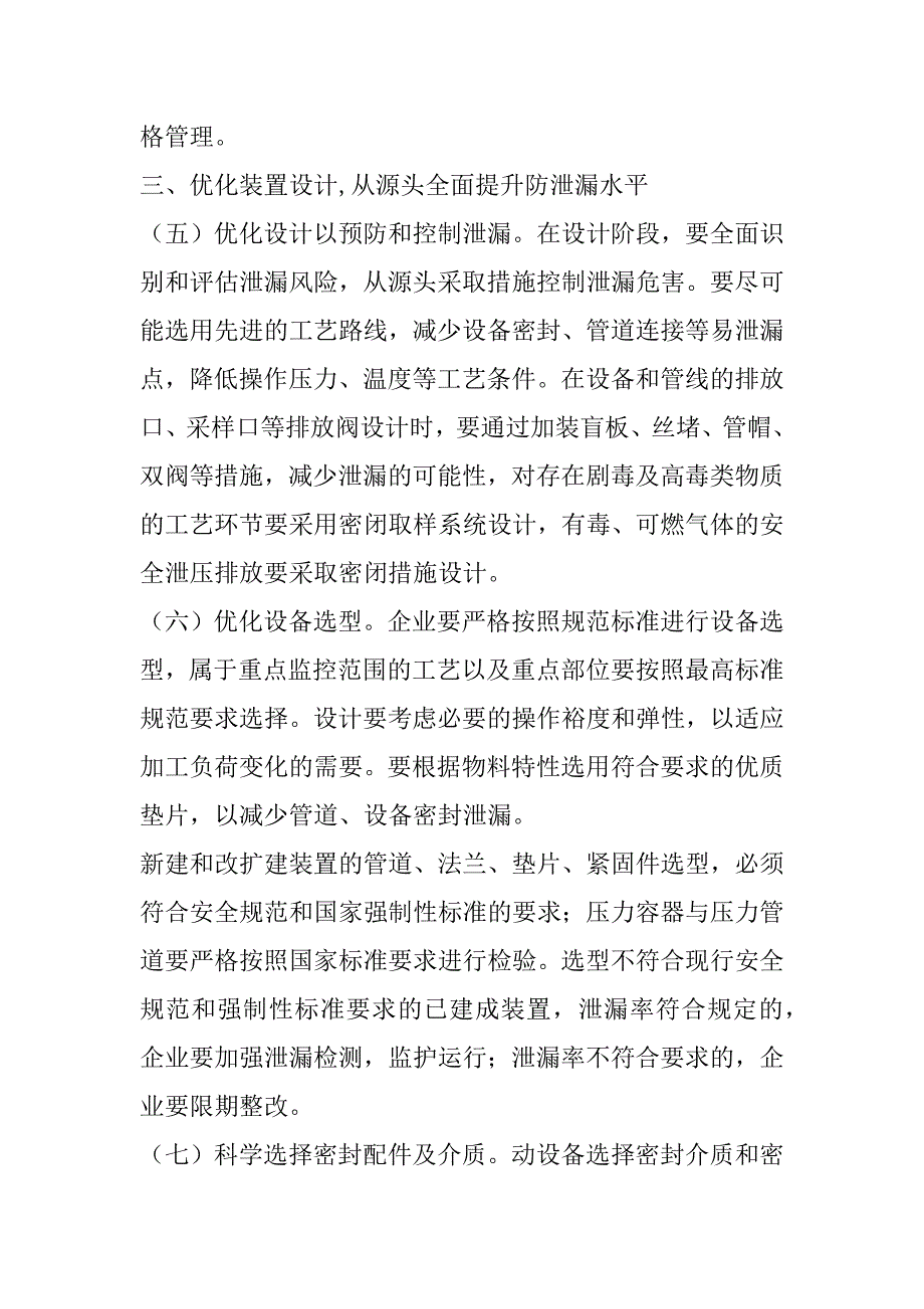 2023年关于加强化工企业泄漏管理的指导意见_第3页