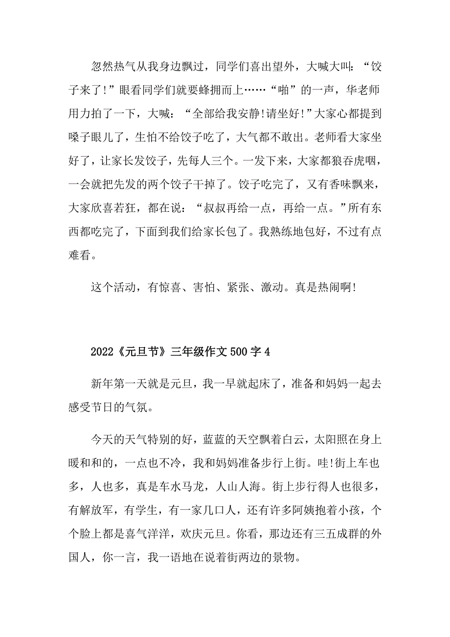 2022《元旦节》三年级作文500字_第4页