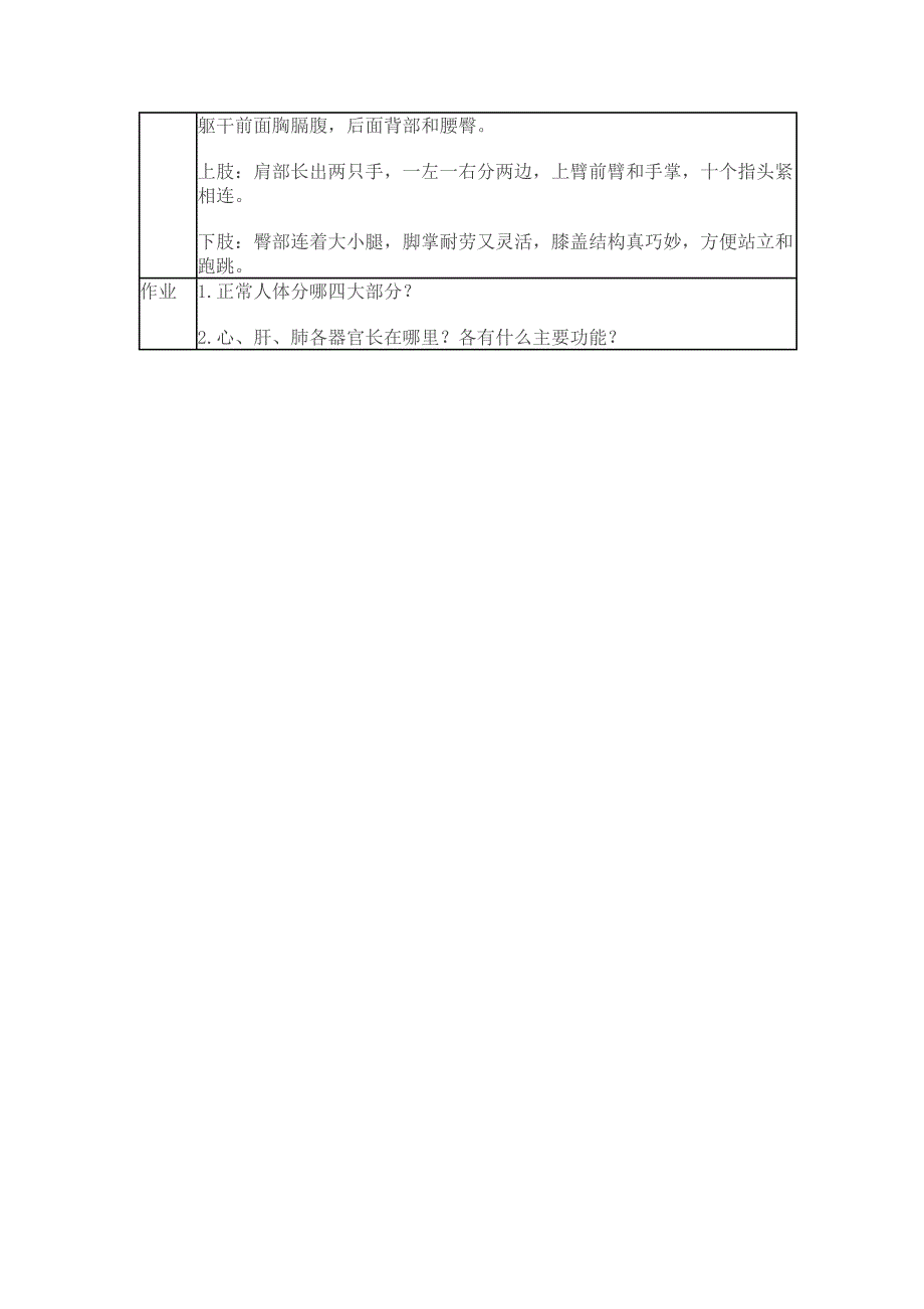 小学三年级健康教育教案_第3页