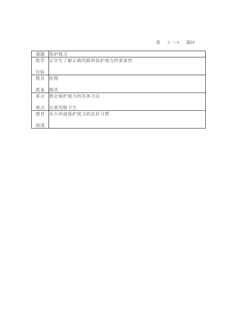 小学三年级健康教育教案_第4页