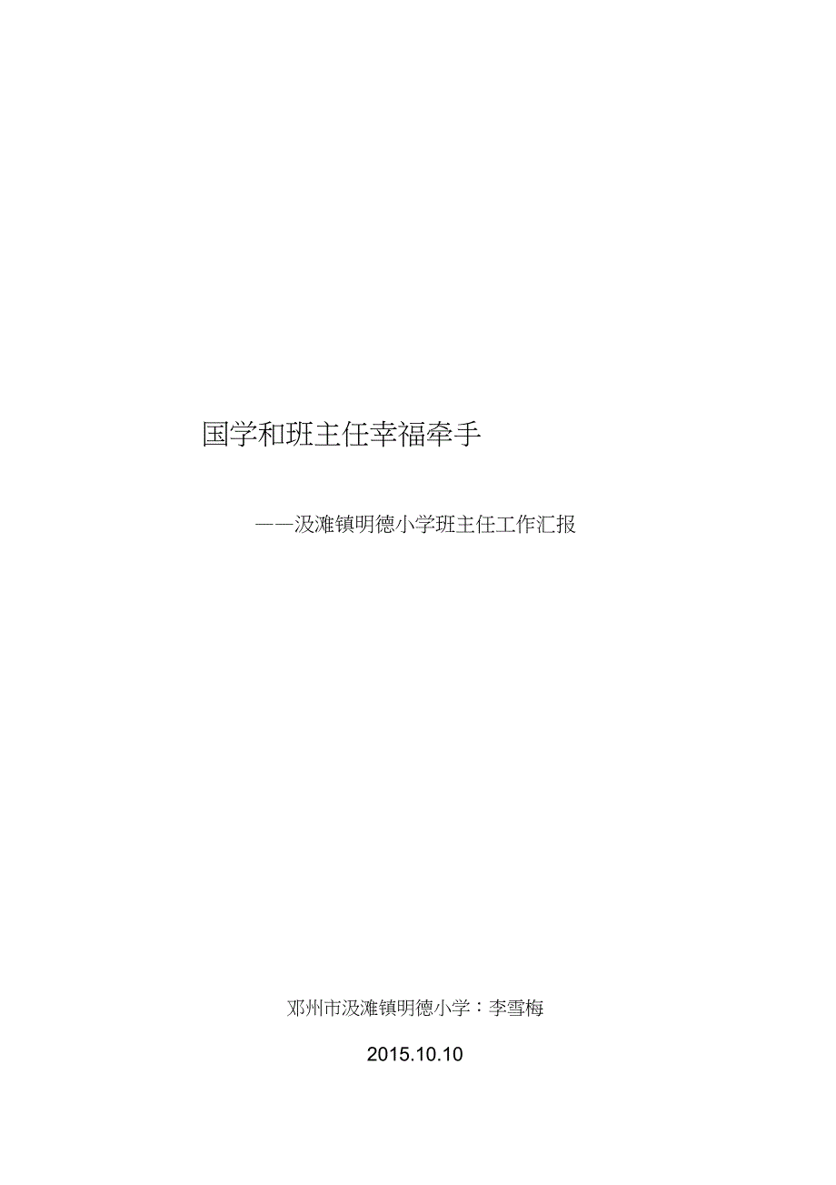 国学和班主任幸福牵手分析_第1页