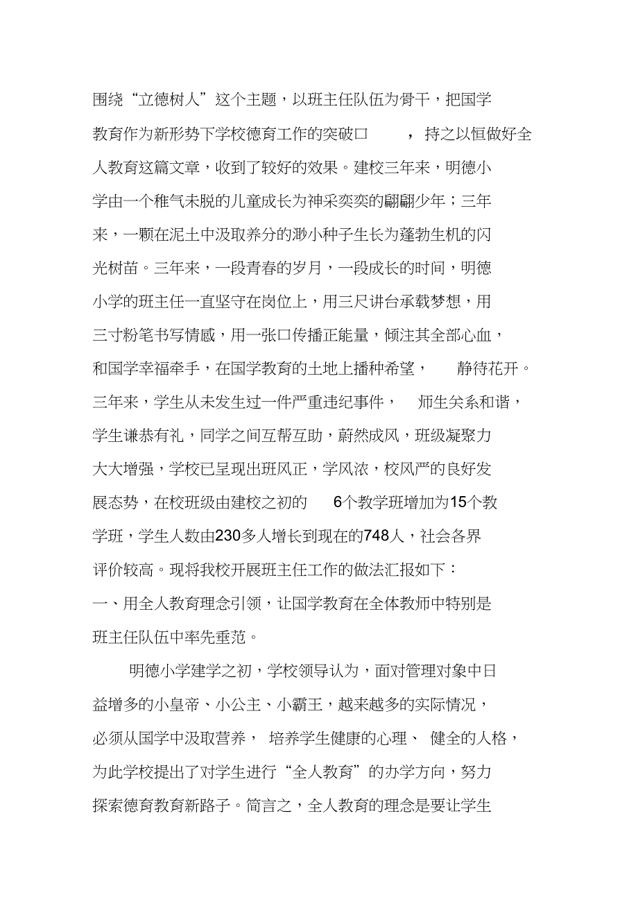 国学和班主任幸福牵手分析_第3页