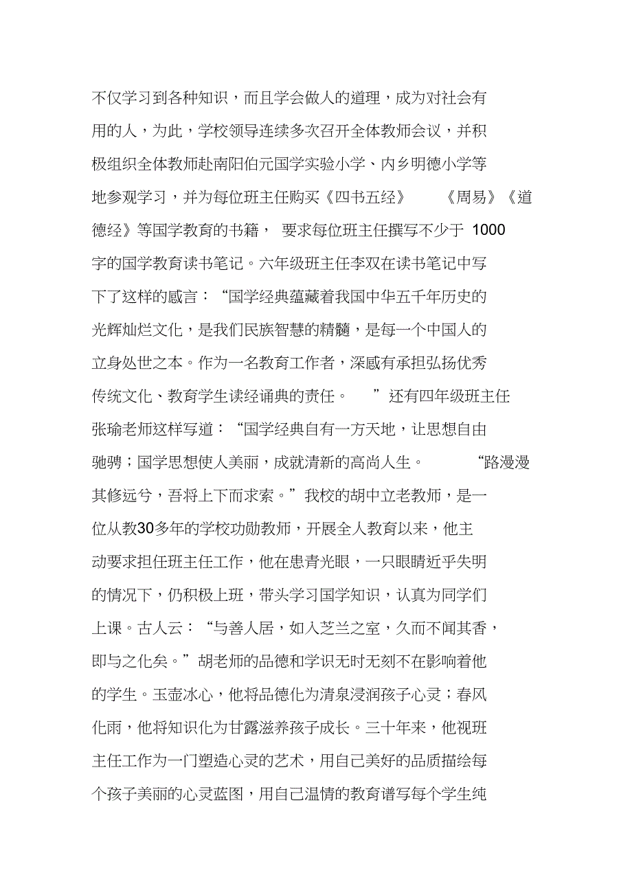 国学和班主任幸福牵手分析_第4页