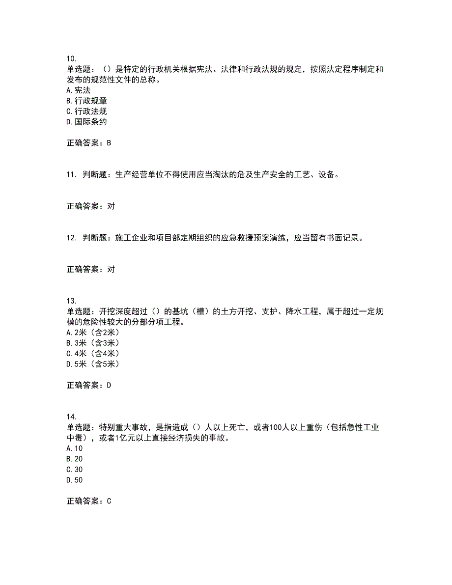 2022年江苏省建筑施工企业项目负责人安全员B证资格证书考试历年真题汇总含答案参考53_第3页