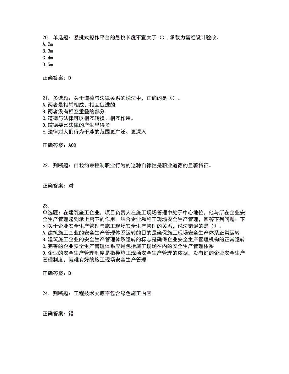 2022年江苏省建筑施工企业项目负责人安全员B证资格证书考试历年真题汇总含答案参考53_第5页