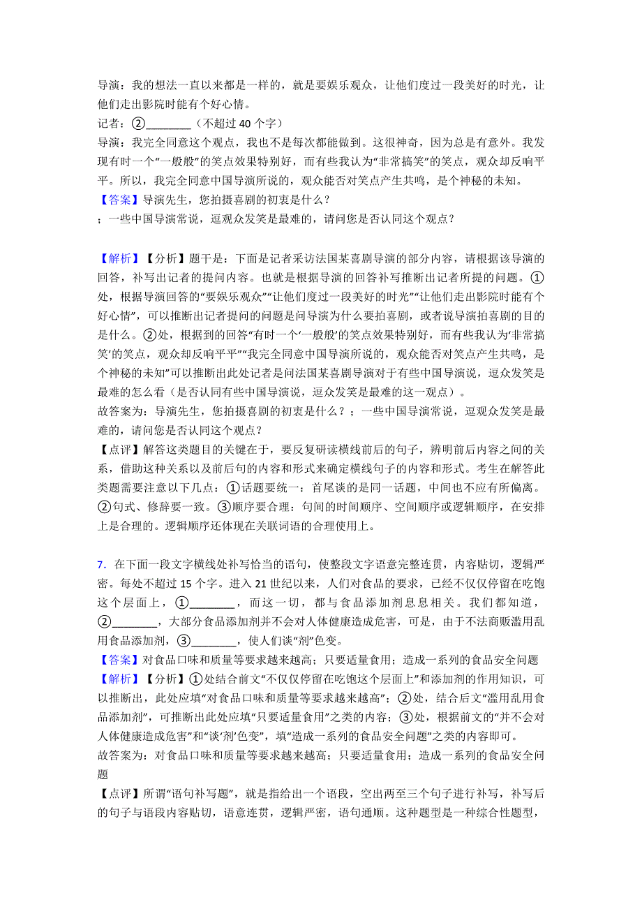 高考语文试卷扩展语段题分类汇编含解析(附答案).doc_第4页