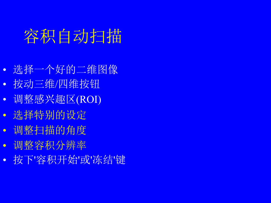 三维和四维超声在产科的应用_第4页