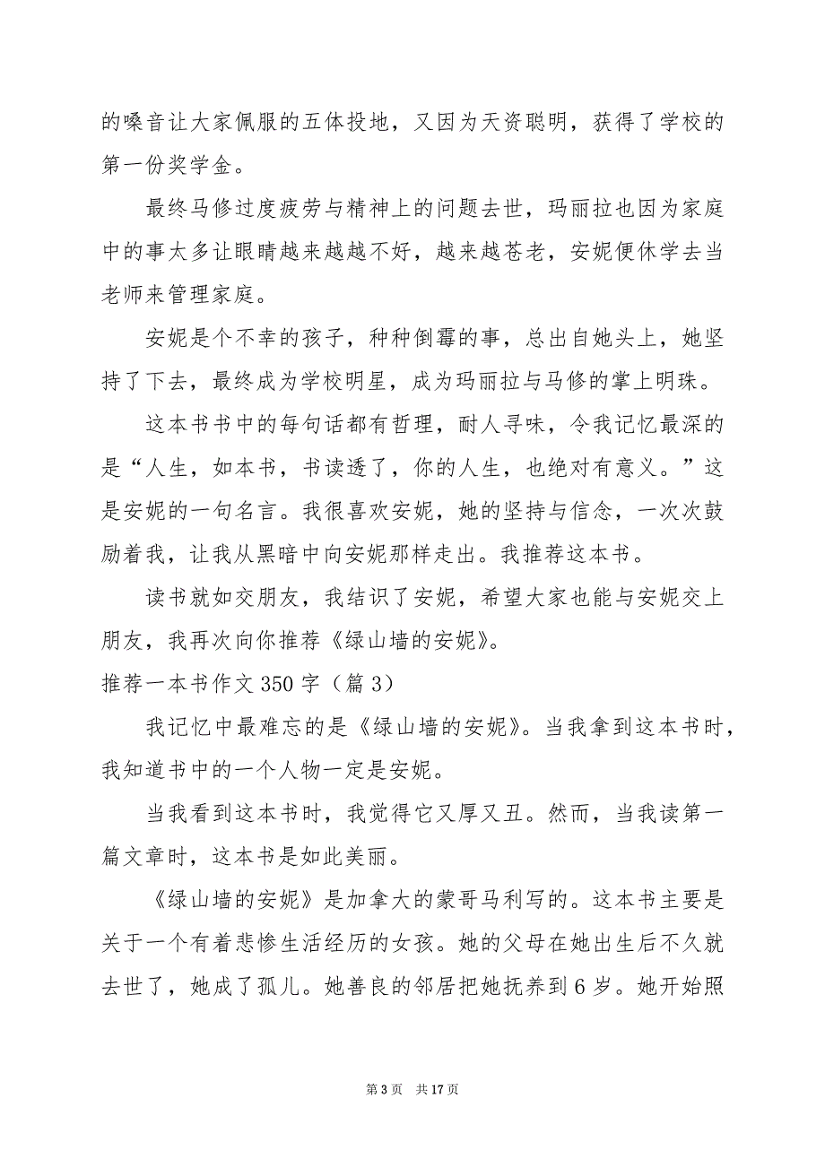 2024年推荐一本书作文350字_第3页