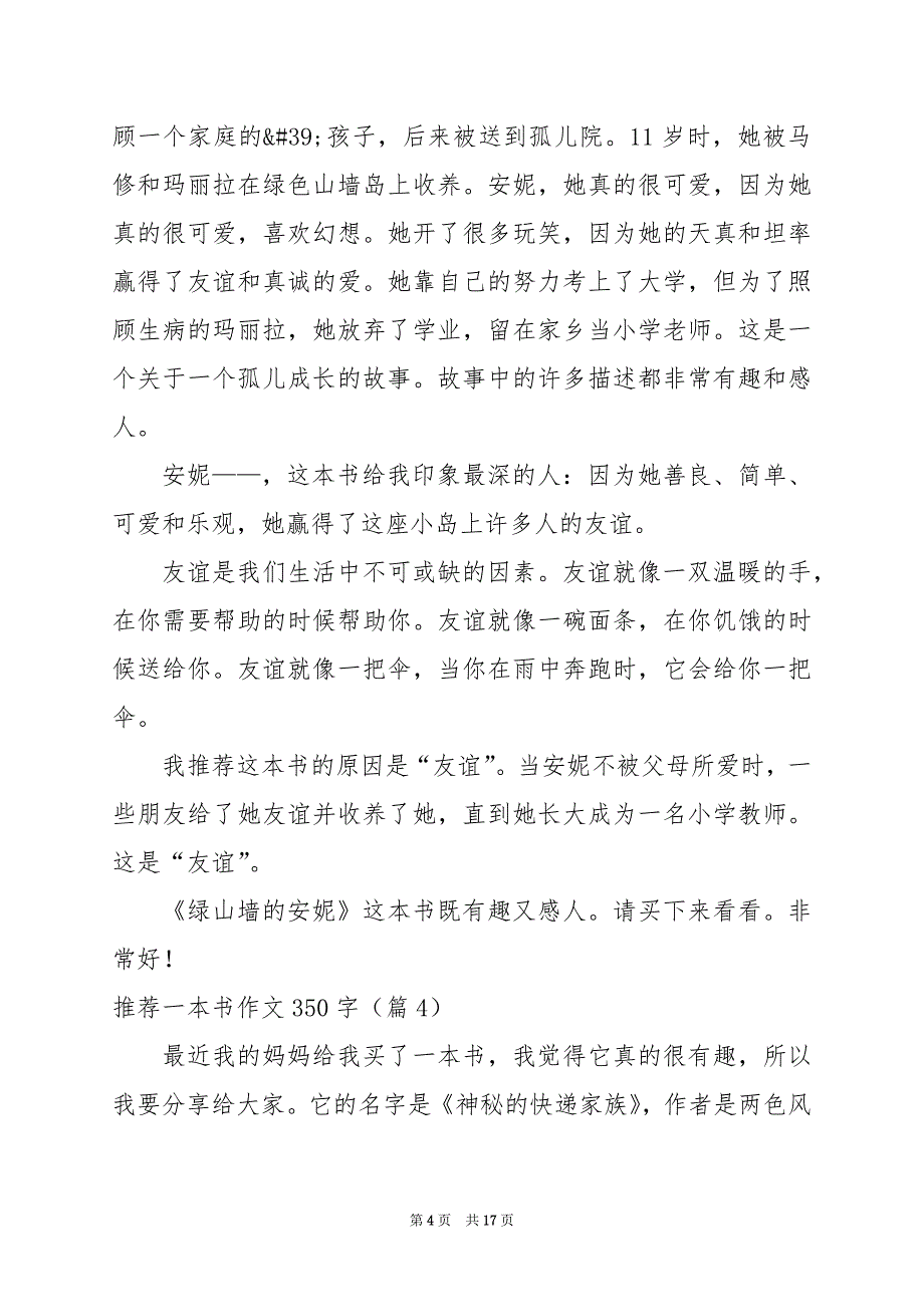 2024年推荐一本书作文350字_第4页