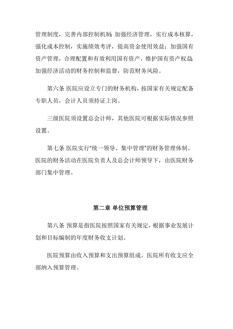 医院财务制度DOC32页_第2页