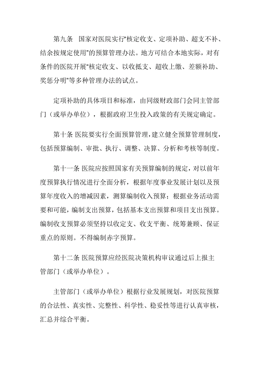 医院财务制度DOC32页_第3页