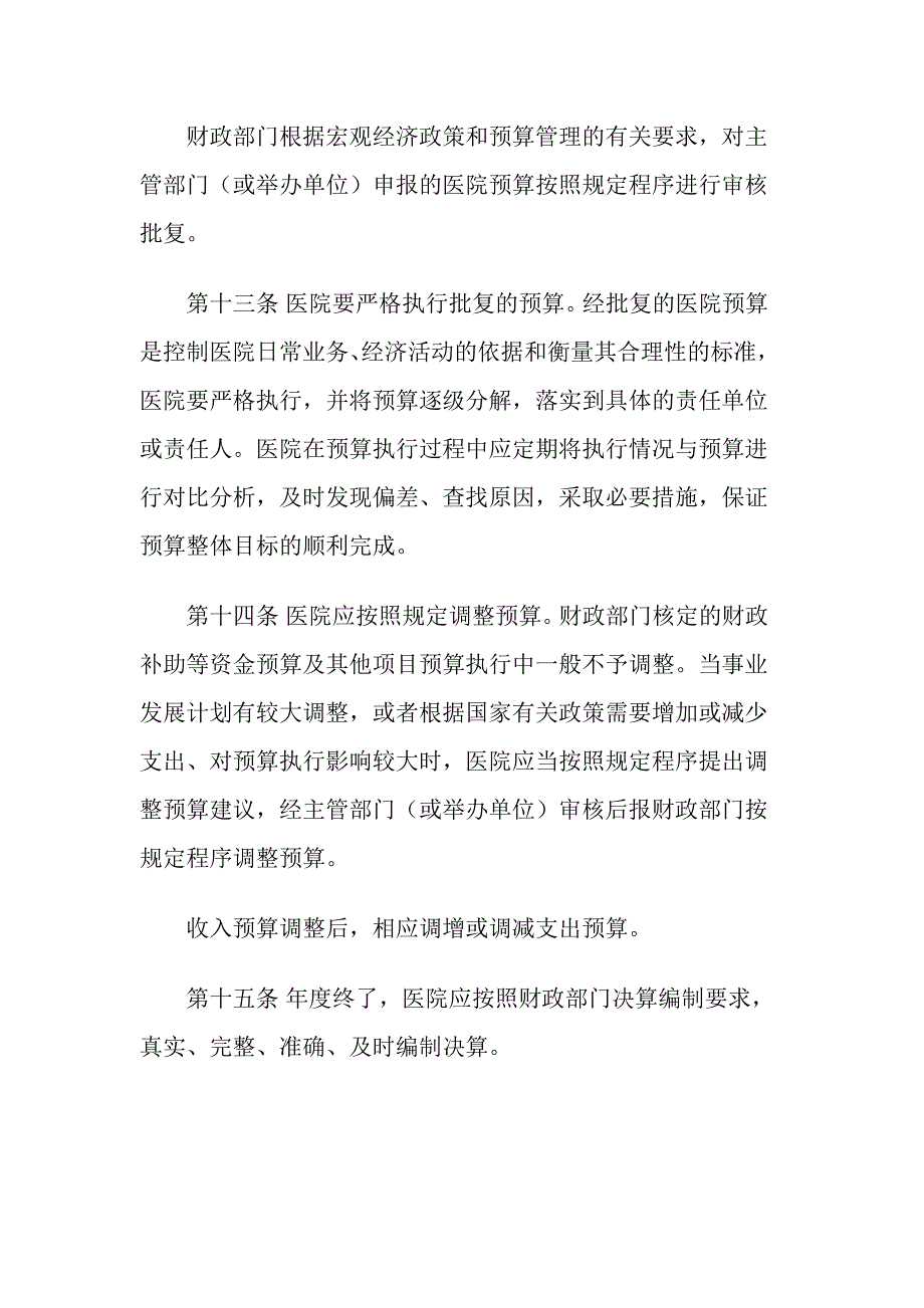 医院财务制度DOC32页_第4页