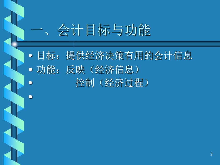 会计学MBA核心课程ppt43页_第2页