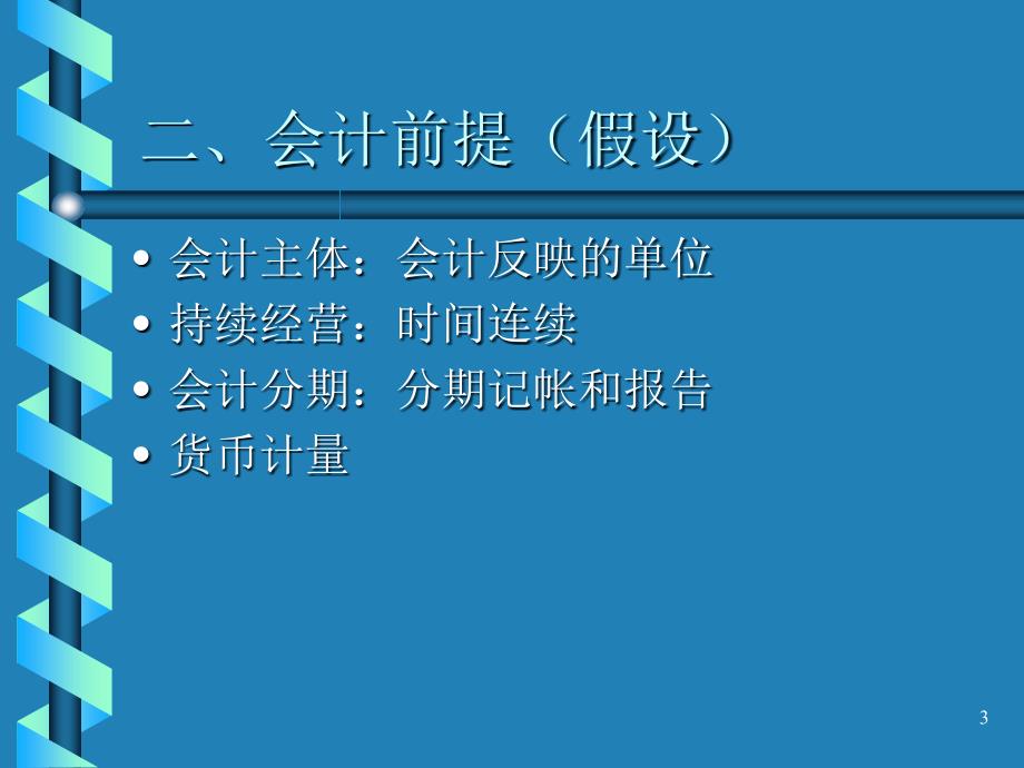 会计学MBA核心课程ppt43页_第3页