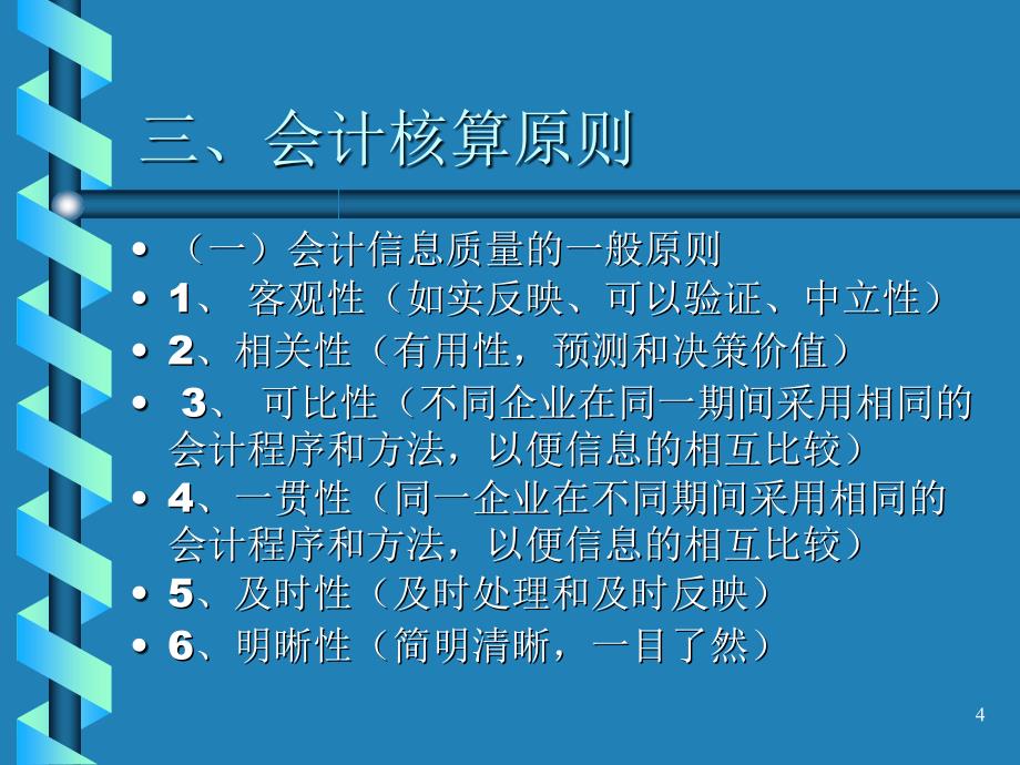 会计学MBA核心课程ppt43页_第4页