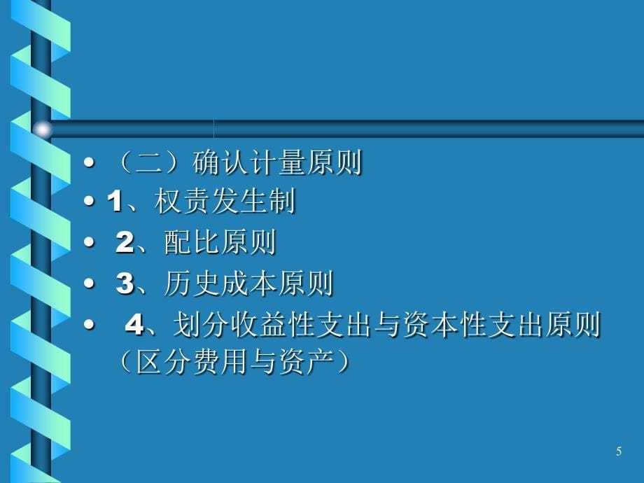 会计学MBA核心课程ppt43页_第5页