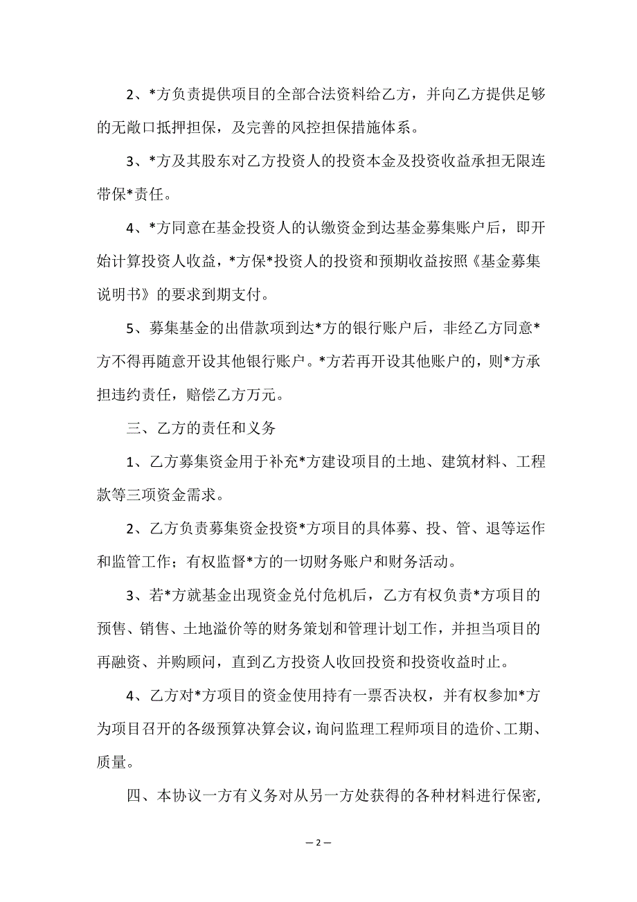 补充协议书范本(三篇)-协议书-.doc_第2页