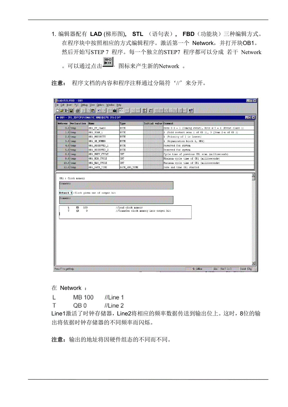 STEP7程序的编写_第3页