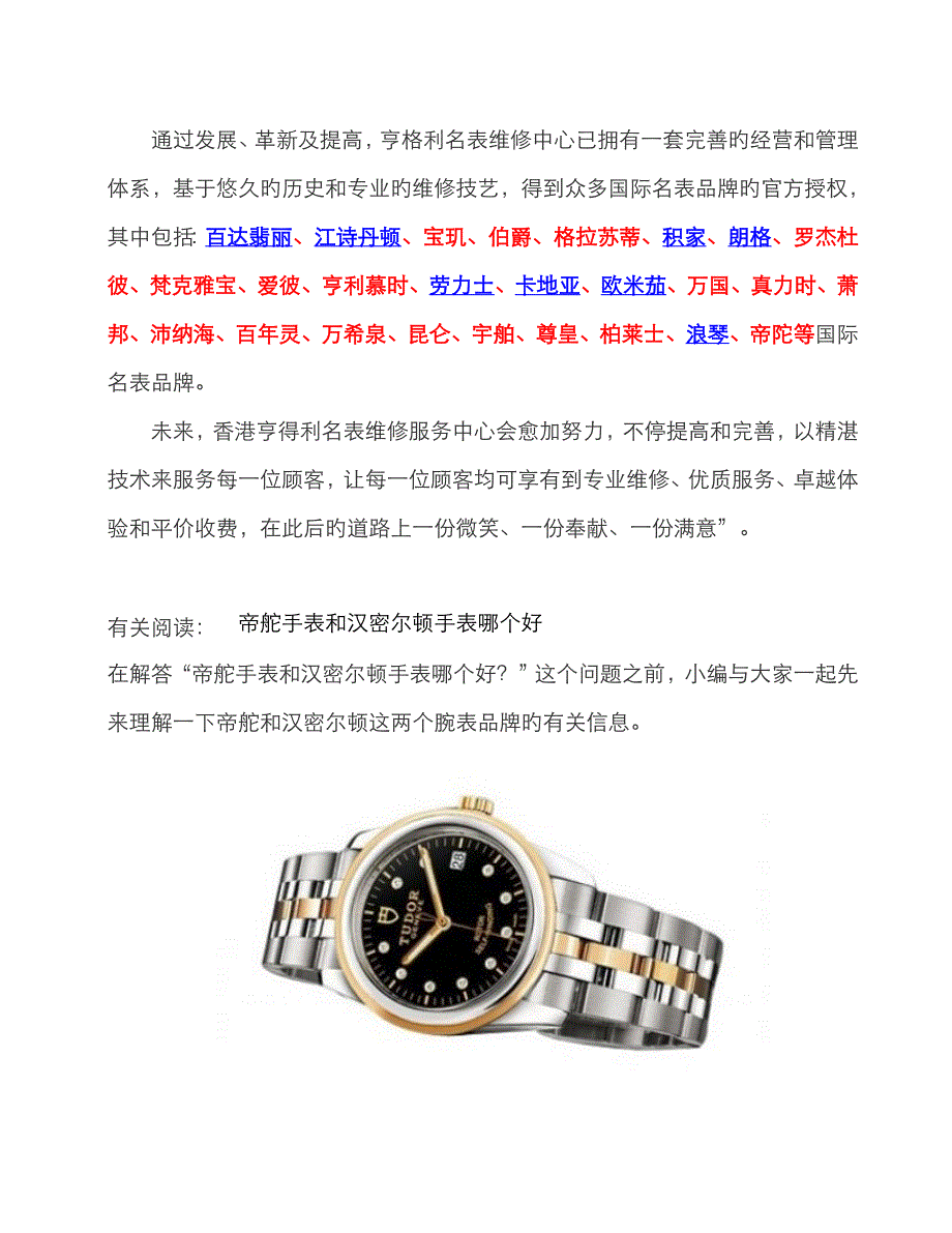 南京汉密尔顿手表维修售后维修点_第2页