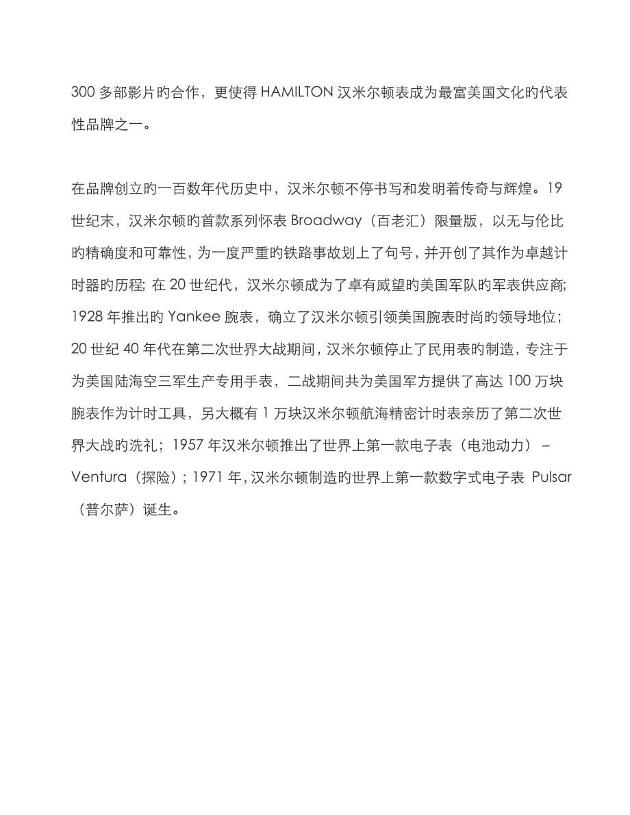 南京汉密尔顿手表维修售后维修点_第5页