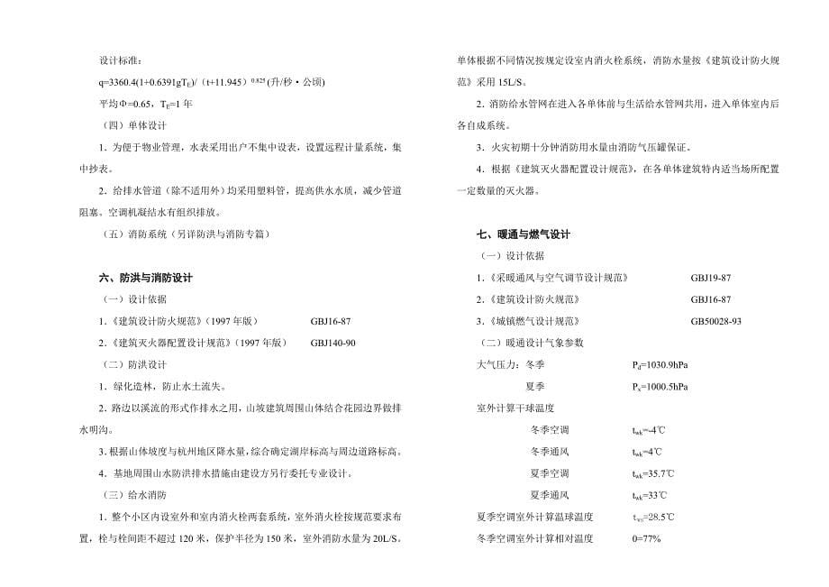 华清山庄设计说明.doc_第5页