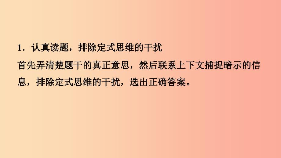 云南省2019年中考英语总复习 第3部分 云南题型复习 题型二 单项填空课件.ppt_第3页