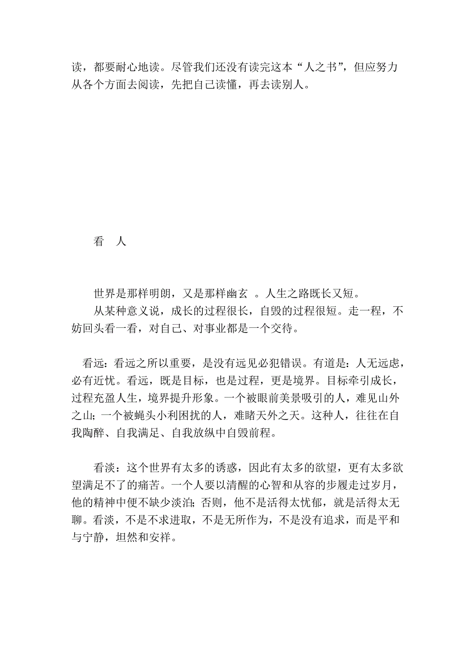 读人 看人 做人.doc_第4页