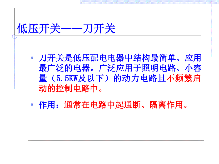 常用低压电器低压开关_第4页