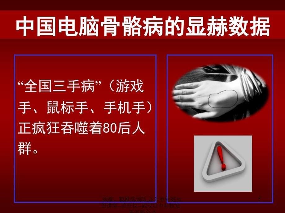 颈椎腰椎病预防办公室保健知识讲座治疗仪武汉红中科技发展有限公司课件_第5页