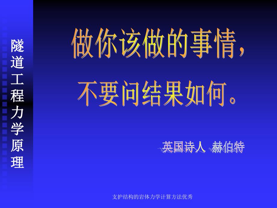 支护结构的岩体力学计算方法优秀课件_第1页