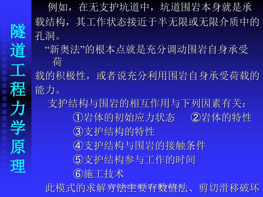 支护结构的岩体力学计算方法优秀课件_第3页