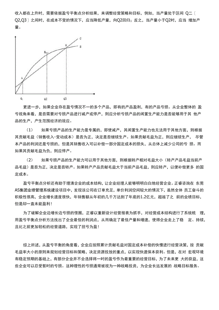 盈亏平衡点_第3页