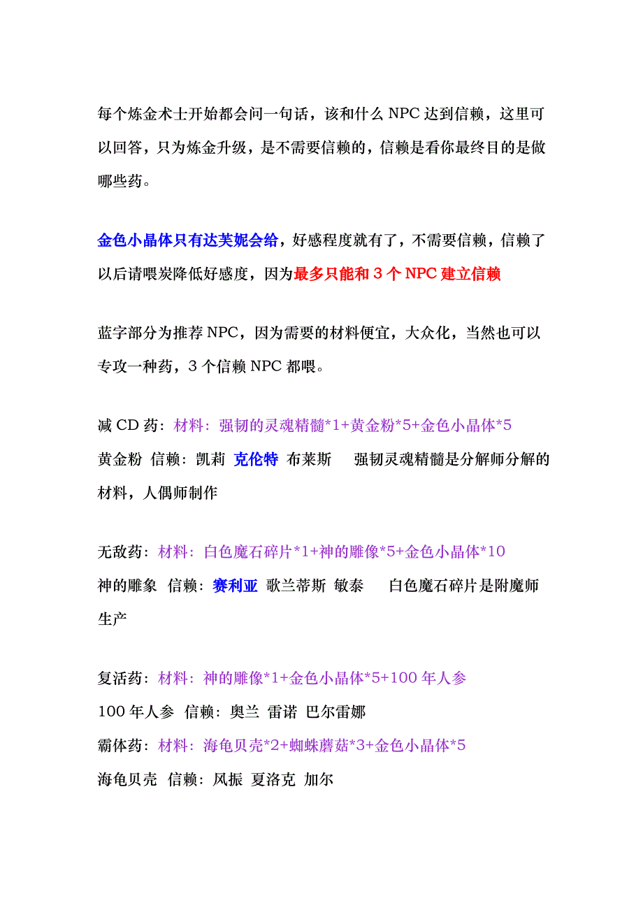 7级炼金低成本速成法_第1页