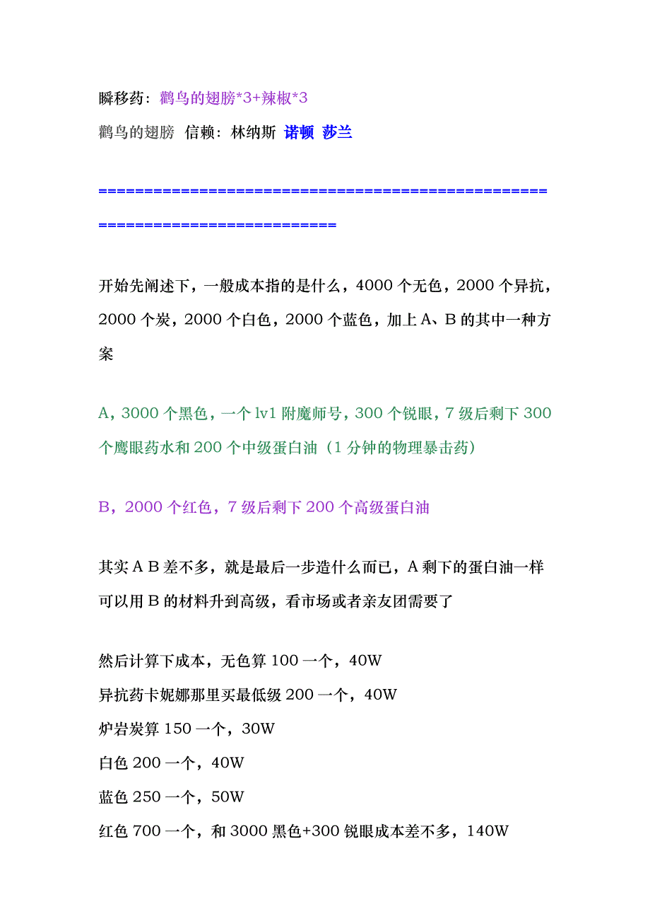 7级炼金低成本速成法_第2页