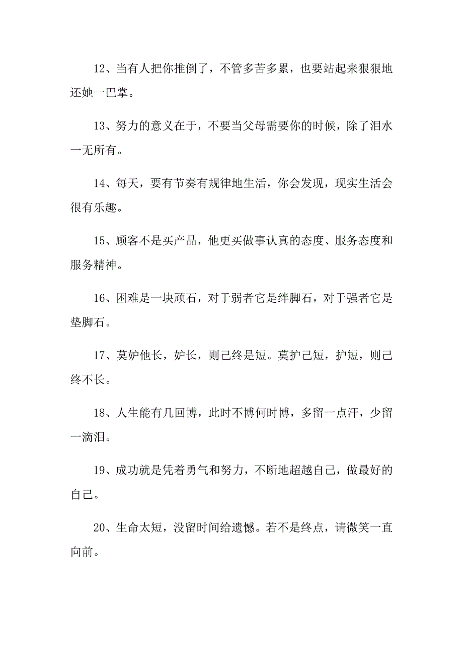 关于人生规划名言_第2页