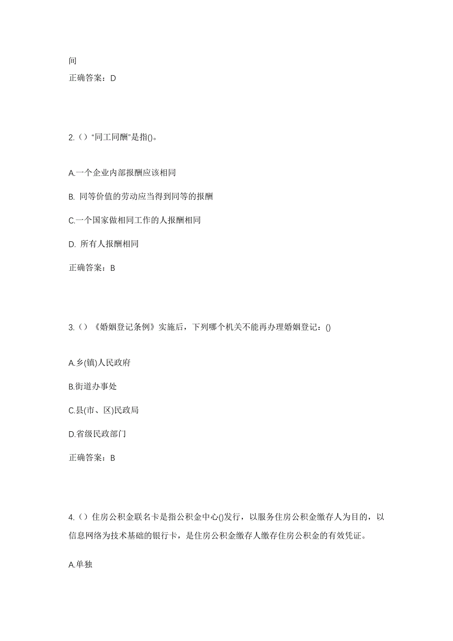 2023年广东省清远市连州市龙坪镇麻步村社区工作人员考试模拟题及答案_第2页