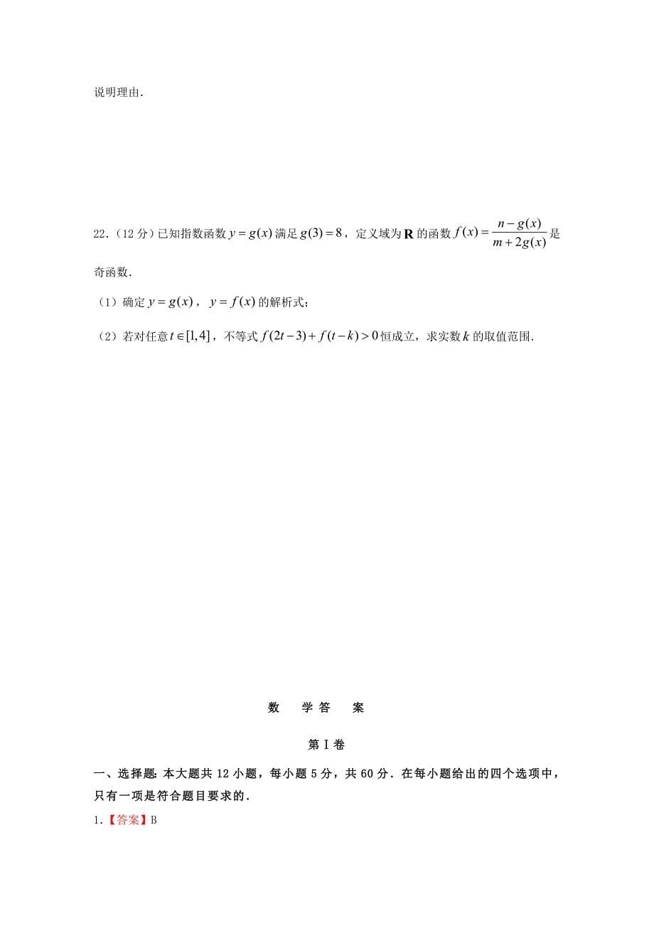 山西省洪洞新英学校2020-2021学年高一数学上学期期中试题文_第5页