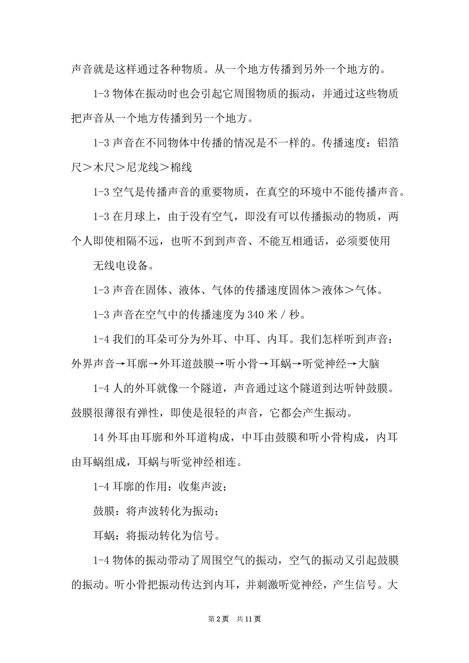 2021新教科版小学科学四年级上知识点清单复习资料_第2页