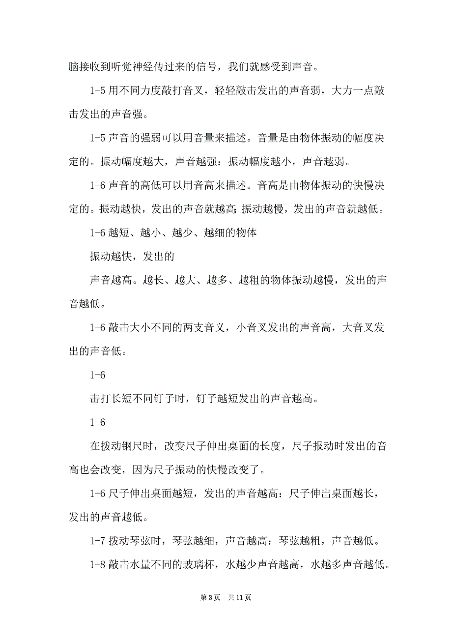 2021新教科版小学科学四年级上知识点清单复习资料_第3页