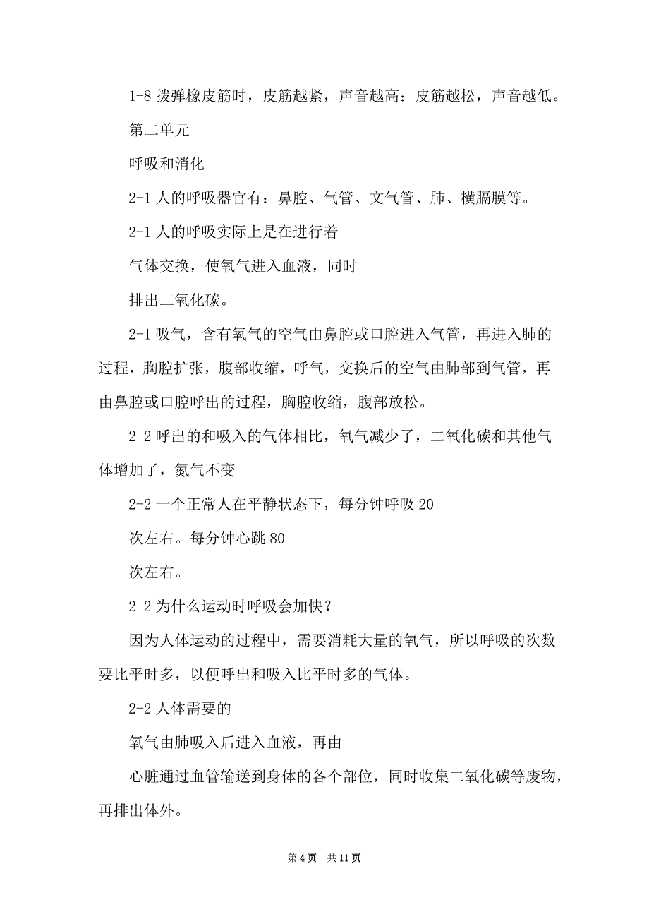 2021新教科版小学科学四年级上知识点清单复习资料_第4页