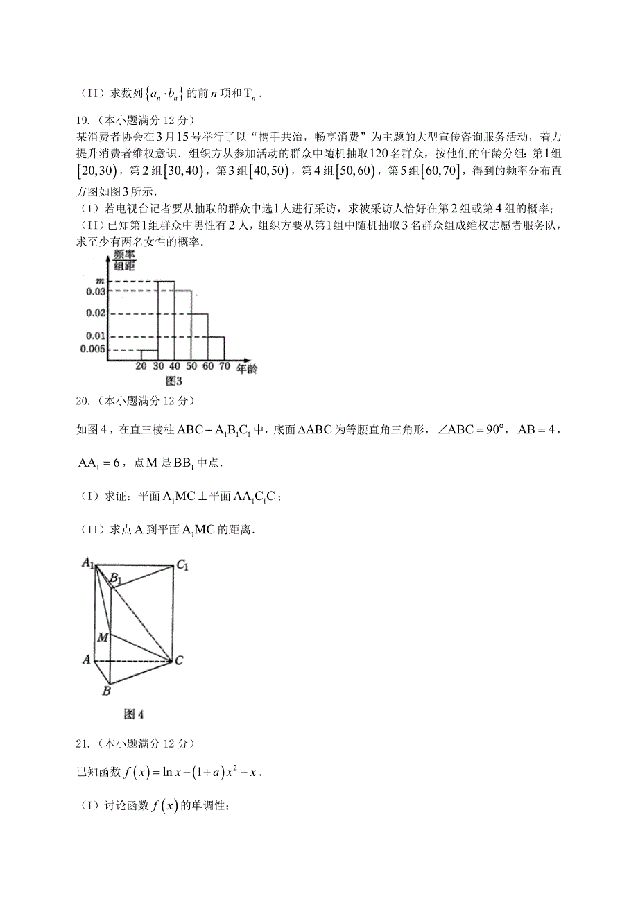 【广东】高三数学文上学期期末教学质量监测试题及答案_第4页