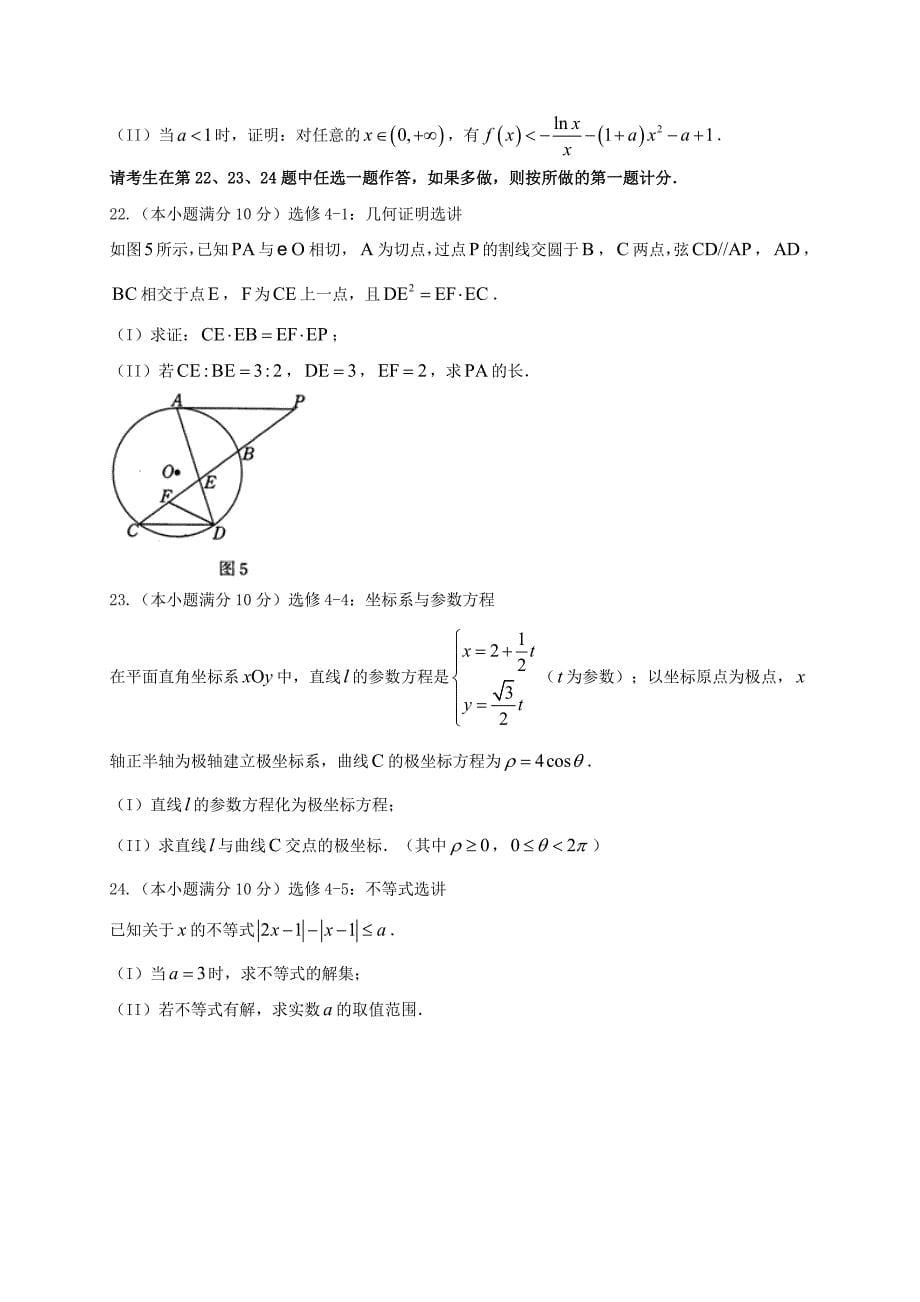 【广东】高三数学文上学期期末教学质量监测试题及答案_第5页