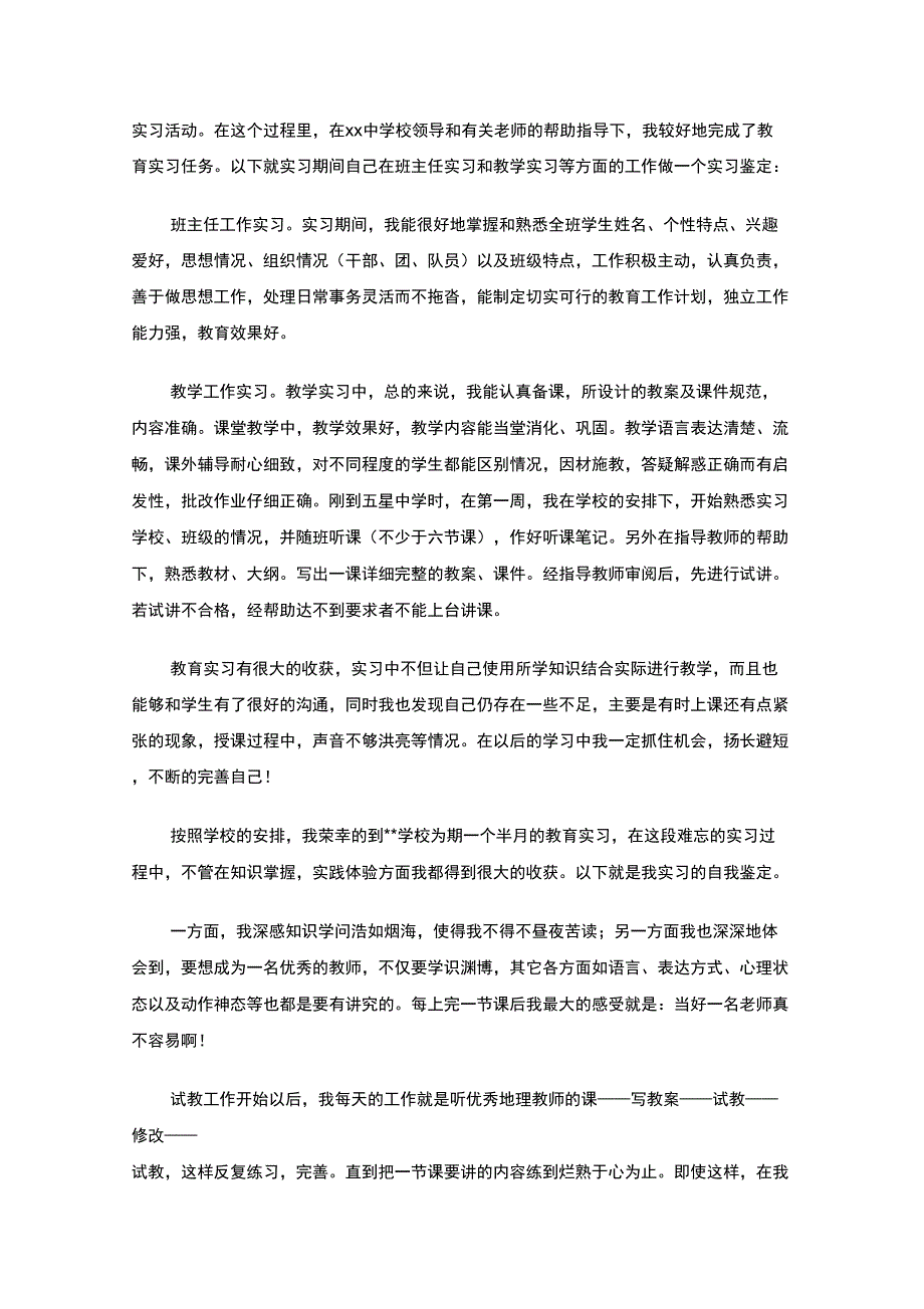 最新大学生教师实习自我鉴定_第2页