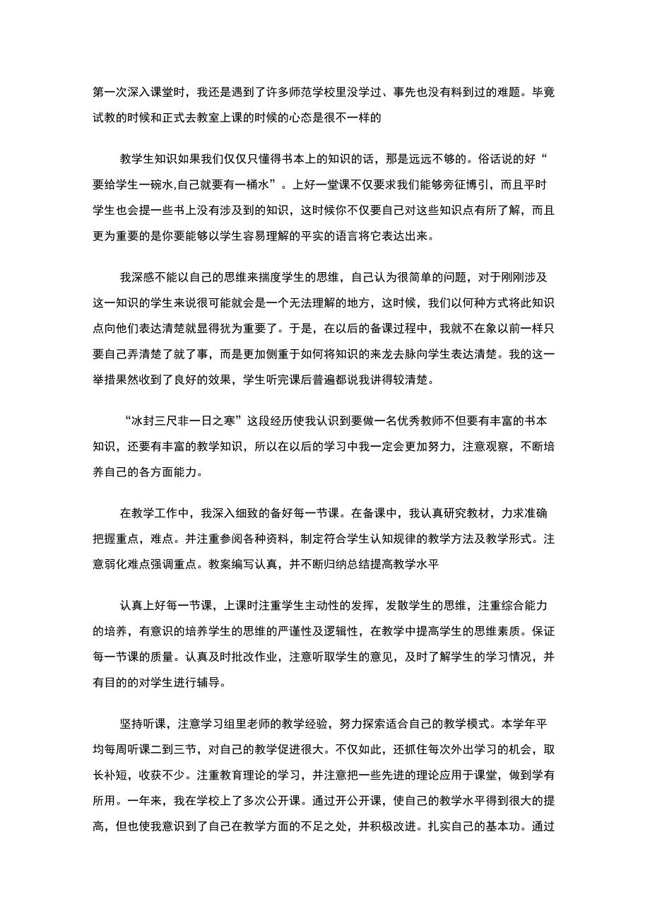 最新大学生教师实习自我鉴定_第3页